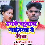 Hamke Pahuchada Naiharwa Ye Piya