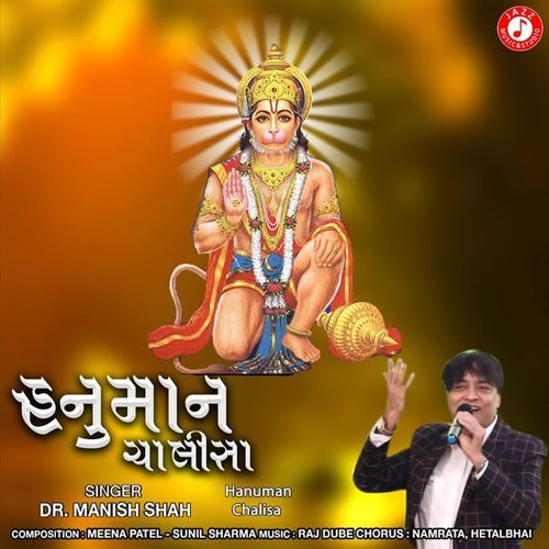 Hanuman Chalisa