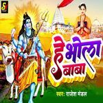 He Bhola Baba