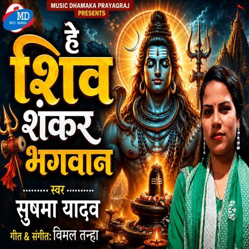 Hey Shiv Shankar Bhagvan