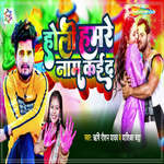 Holi Hmre Nam Kai Da