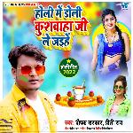 Holi Me Doli Kushwaha ji Le jaihe (bhojpuri songs)