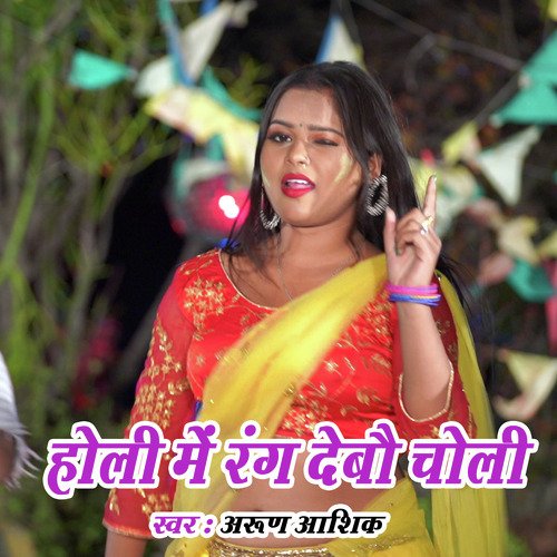 Holi Me Rang Debau Choli