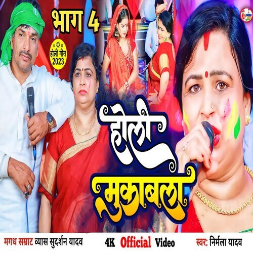 Holi Mukabala Part 04 (Bhojpuri)