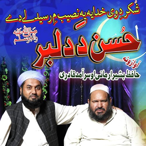 Hussan Da Dilbar Zama Tamam Alam Manele De