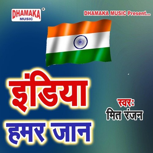 India Hamar Jan