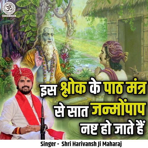 Iss Shloak Ke Paath Mantra Se Saat Janmopaap Nasht Ho Jaate Hai