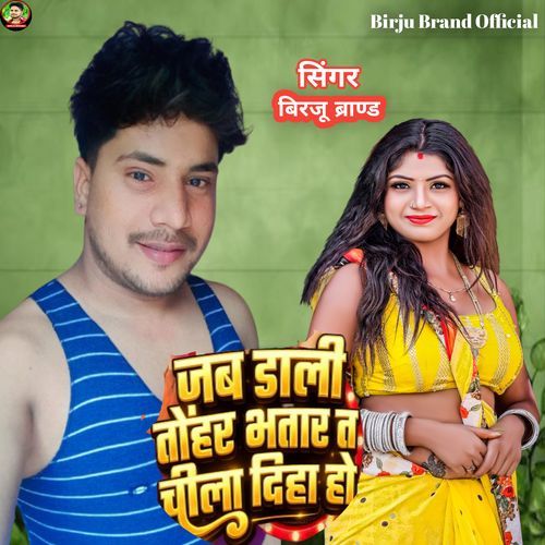 Jab Dali Tohar Bhatar
