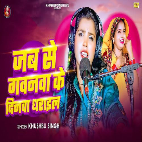 Jab Se Gavanava Ke Dinava Dharail