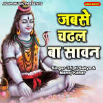 Jabse Chadhal Ba Sawan