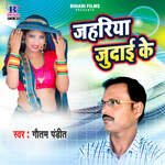 Jahariya Judai Ke