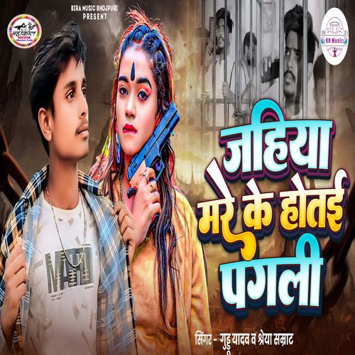 Jahiya Mare Ke Hotai Pagli