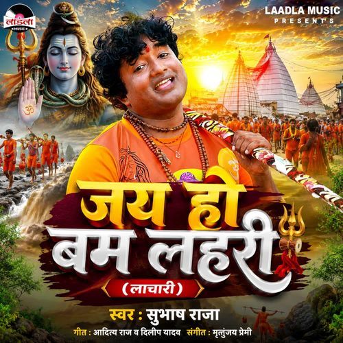 Jai Ho Bam Lahri (Lachari)