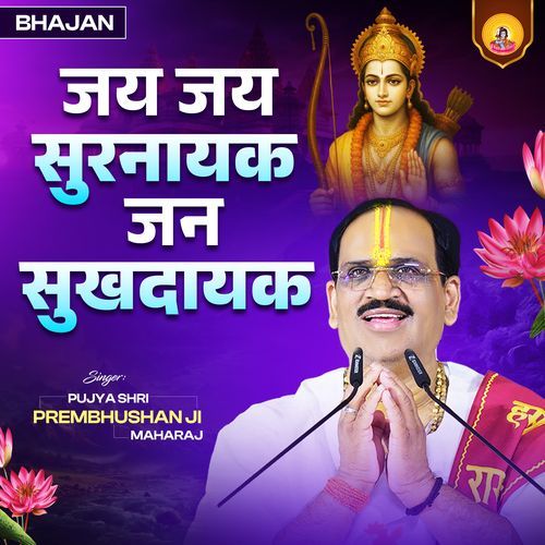 Jai Jai Surnayak Jan Sukhdayak