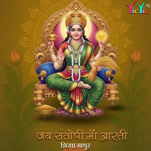 Jai Santoshi Maa Aarti