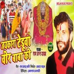 Jaikara Tenduva Veer Baba Ki