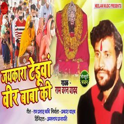 Jaikara Tenduva Veer Baba Ki