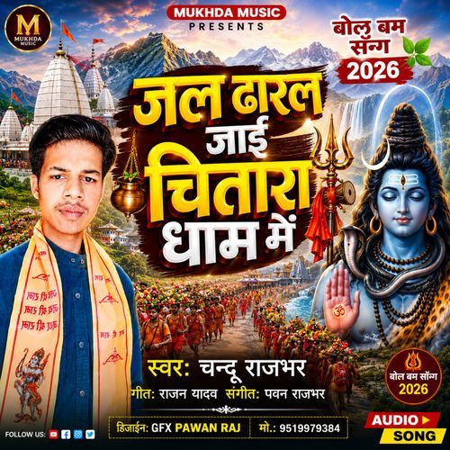 Jal Dharal Jai Chitara Dham Me