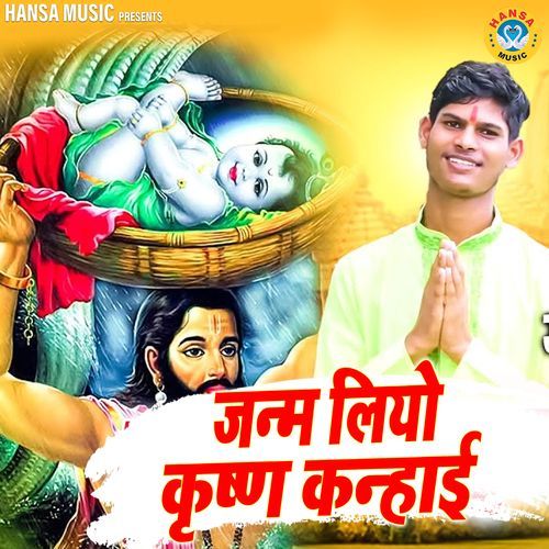 Janam Liyo Krishn Kanhai