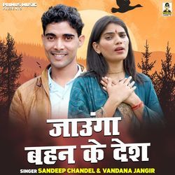 Jaunga Bahan Ke Desh