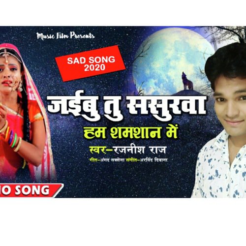 Jayibu tu sasurwa hum samshan mein (Bhojpuri song)