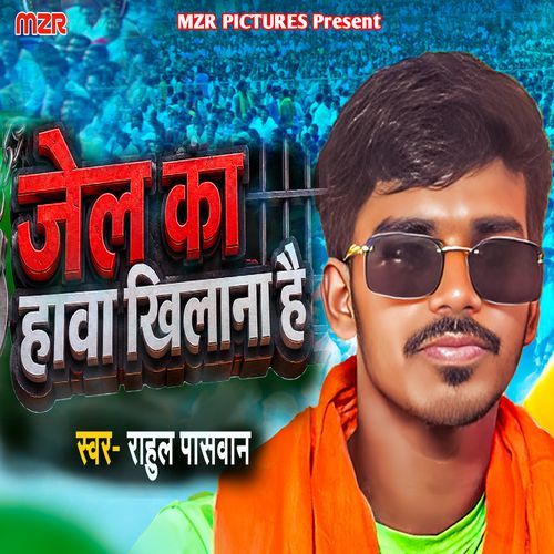 Jel Ka Hawa Khilana Hai