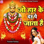 Jo Haar Ke Dar Pe Jata Hai