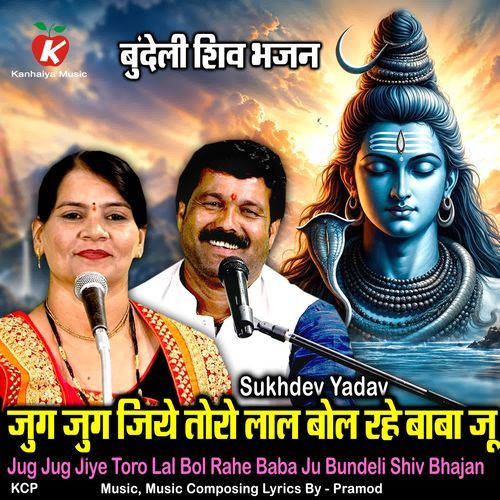 Jug Jug Jiye Toro Lal Bol Rahe Baba Ju Bundeli Shiv Bhajan