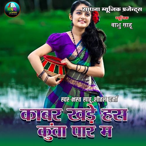 Kabar Khade Has Kunwa Par Ma