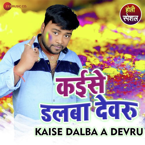 Kaise Dalba A Devru