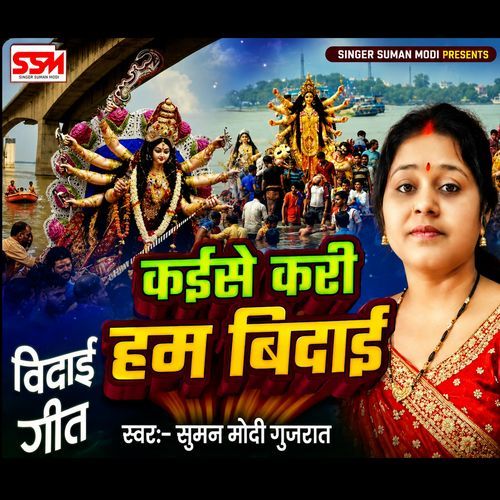 Kaise Kari Hum Vidai