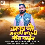Kaka Jau Abaki Pradhani Jit Jaib artwork