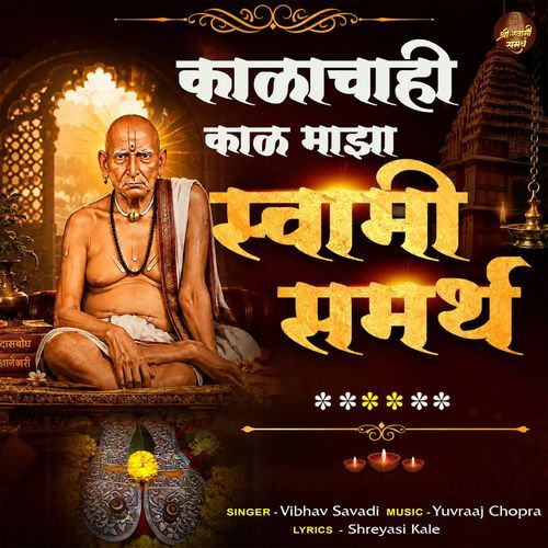 Kalachahi Kaal Majha Swami Samarth
