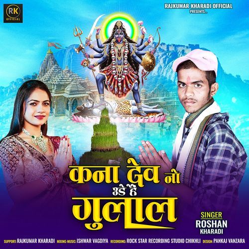 Kana Dev No Ude Hai Gulal