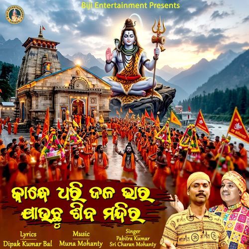 Kandhe Dhari Jala Bhara Jauchu Siba Mandira