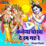 Kanhaiya Dhokha De Ram Gaye Re (Hindi)