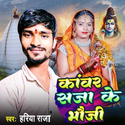 Kanwar Saja ke Bhauji
