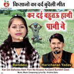 Kar Dai Bahutau Hani Pani Ne Kisano Ka Dard Bundeli Geet