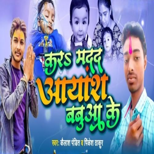 Kara Madat Aayash Babua Ke