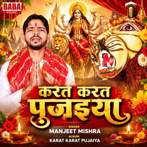 Karat Karat Pujaiya