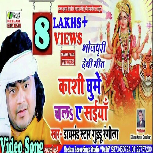 Kashi Ghume Chala