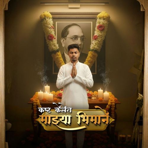 Kasht Kelet Mazya Bhimane