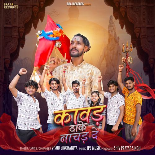 Kavad Thake Nachan De