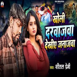Kholi Darwajawa Dekhiye Janajwa