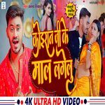 Koiran Ji Ke Maal Lagelu