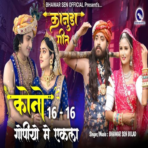 Kono 16-16 Gopiyo Me Ekla (Kanuda Geet)