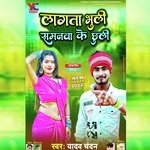 Laagata Bhuli Samanva Ke Chhuli