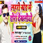 Lahri Khet Me Tora Dekhliyo (Nagpuri)