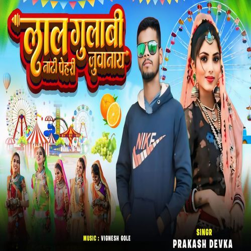 Lal Gulabi Nati Pehri Juwanay