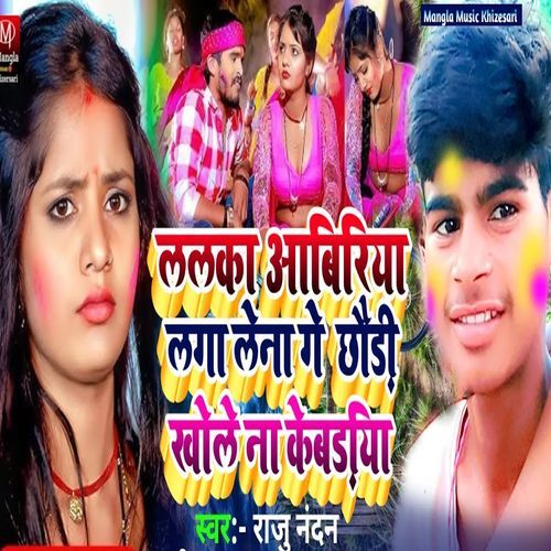 Lalka Aabiriya Laga Le Ge Chhoudi Khole Na Kebadiya